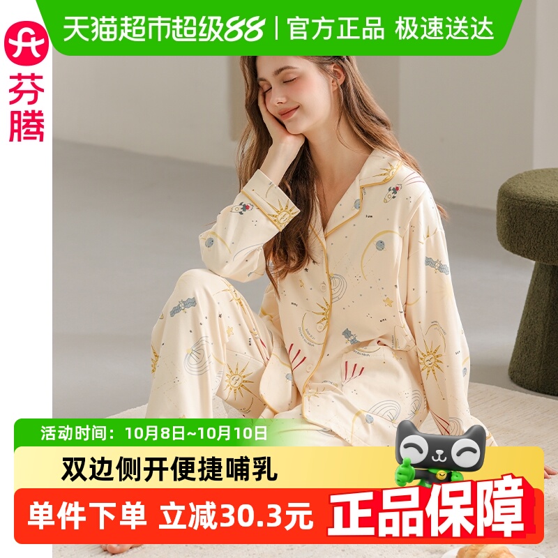芬腾春秋季纯棉长袖月子服