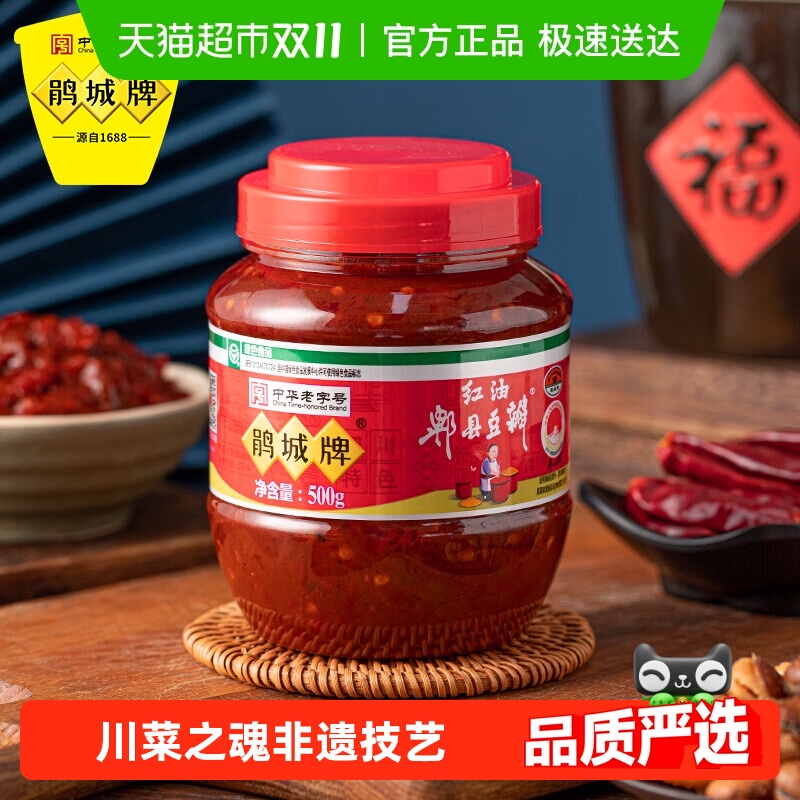 鹃城牌红油郫县四川豆瓣酱