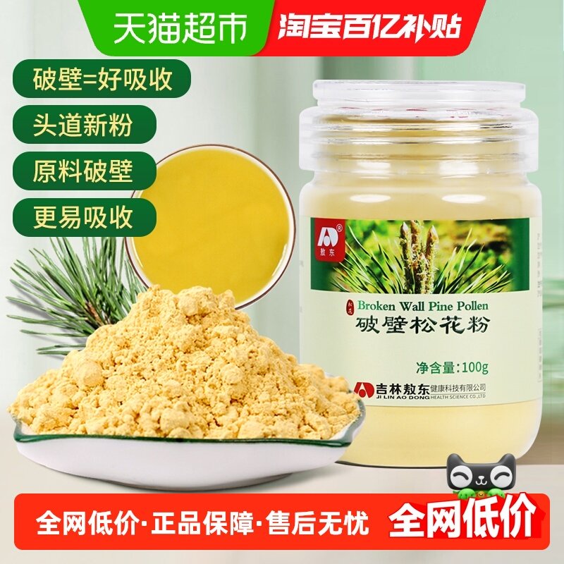 敖东破壁松花粉长白山新货野生松花粉正品食用外用松花粉片