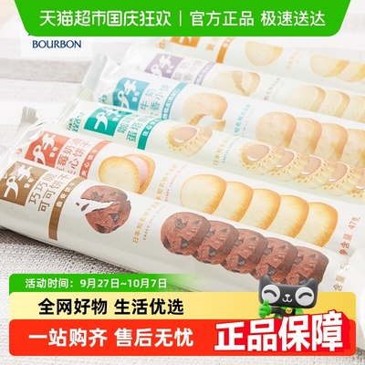 Bourbon/波路梦普奇曲奇系列