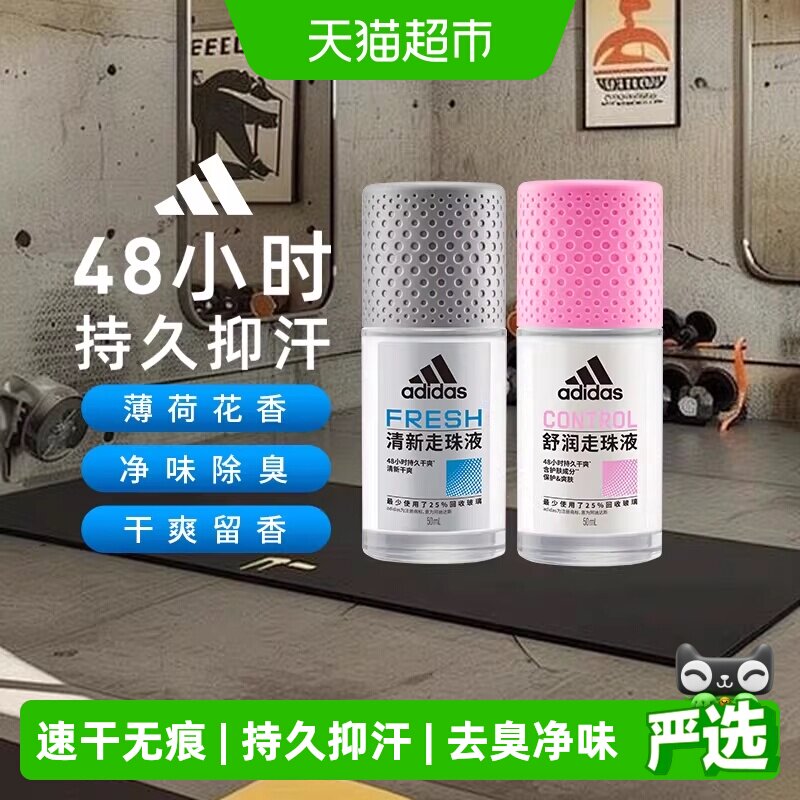 Adidas阿迪达斯男女止汗露走珠腋下去臭抑汗净味香体液狐臭100ml