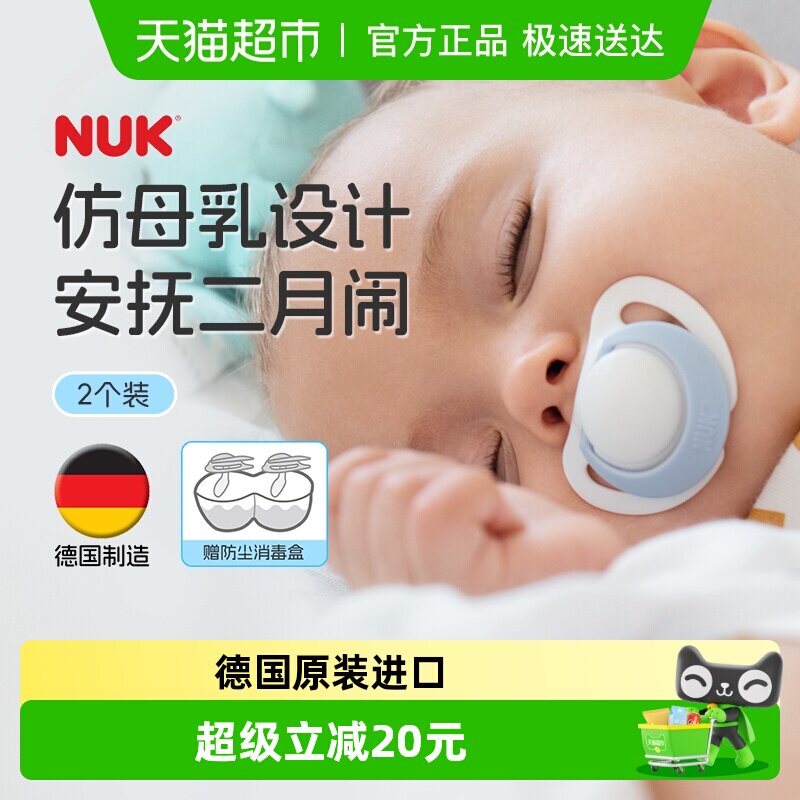 NUK德国进口安抚奶嘴智选硅胶0-18个月防胀气哄睡宝宝防龅牙