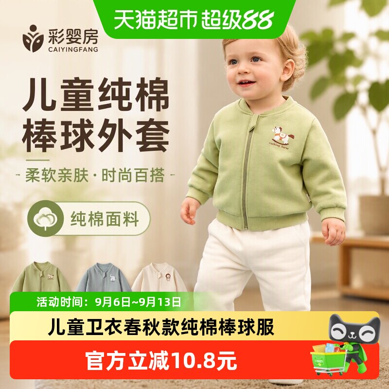 彩婴房儿童纯棉卫衣亲肤柔软