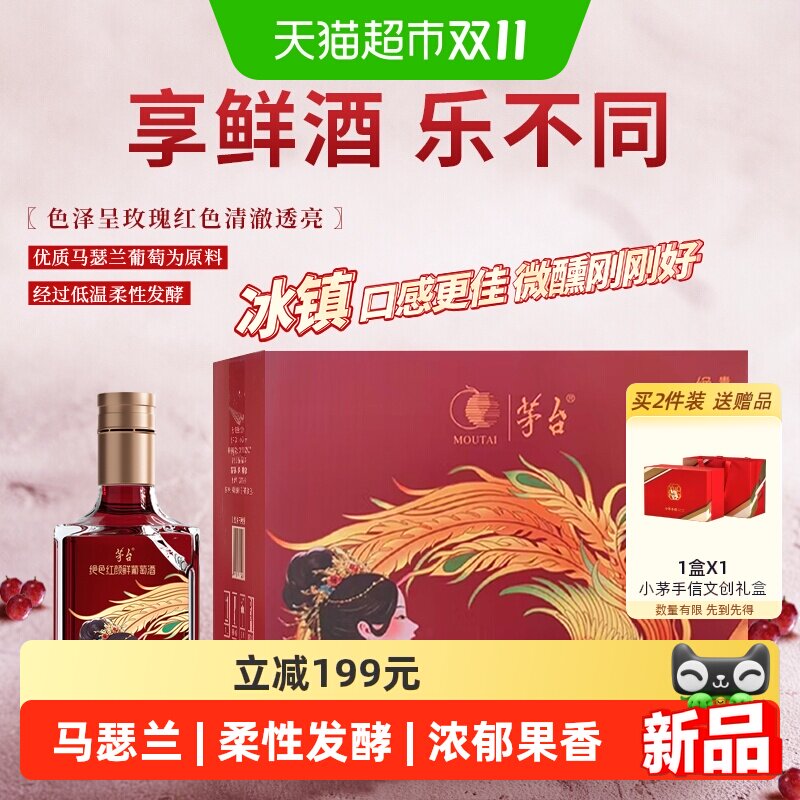 茅台山海凤凰马瑟兰干红果香浓郁