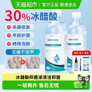 安其生30%冰醋酸抗菌液指甲涂剂乙酸稀释泡脚杀菌抑菌外用溶液02