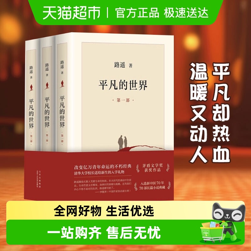 平凡的世界全三册路遥书籍