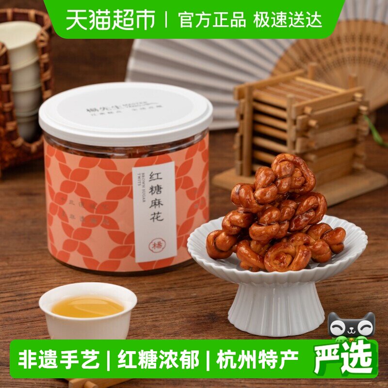 杨先生麻花红糖肉松麻花手工杭州特产网红小吃特色办公室馋嘴零食