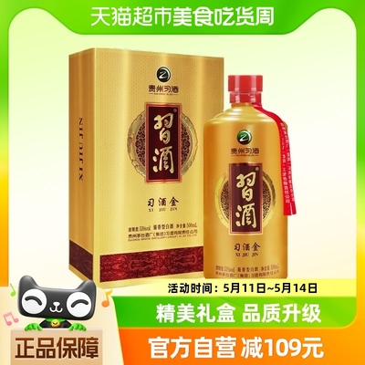 习酒习酒金53度500ml*1