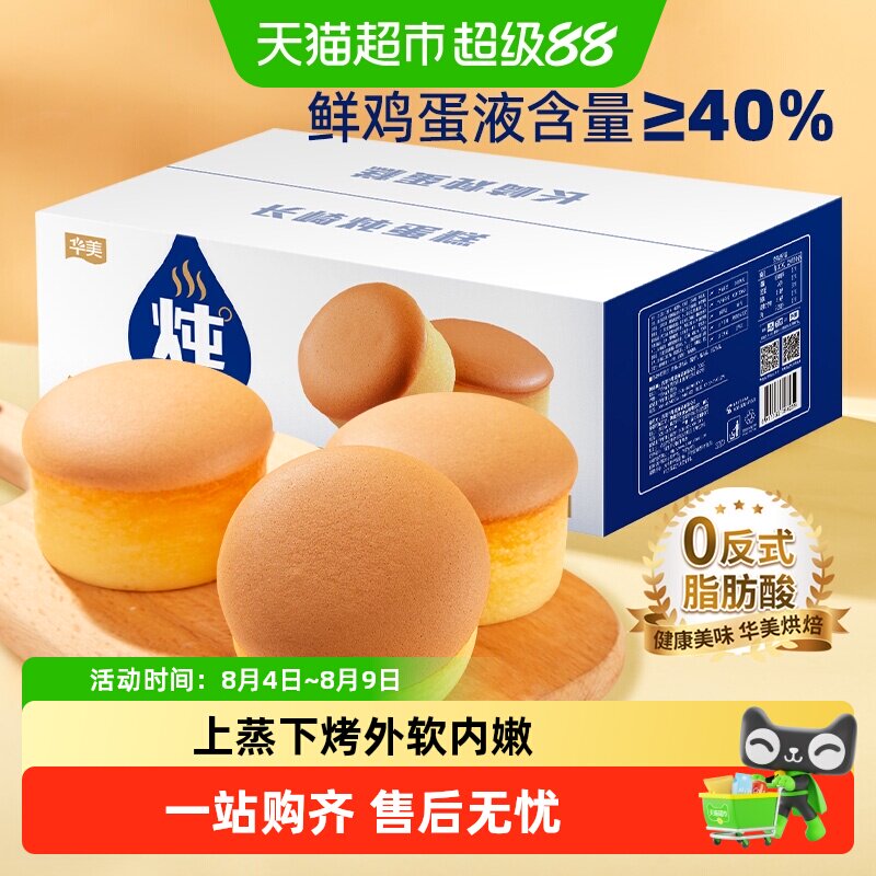 华美牛乳炖蛋糕整箱面包蒸蛋糕零食点心营养早餐代餐休闲糕点