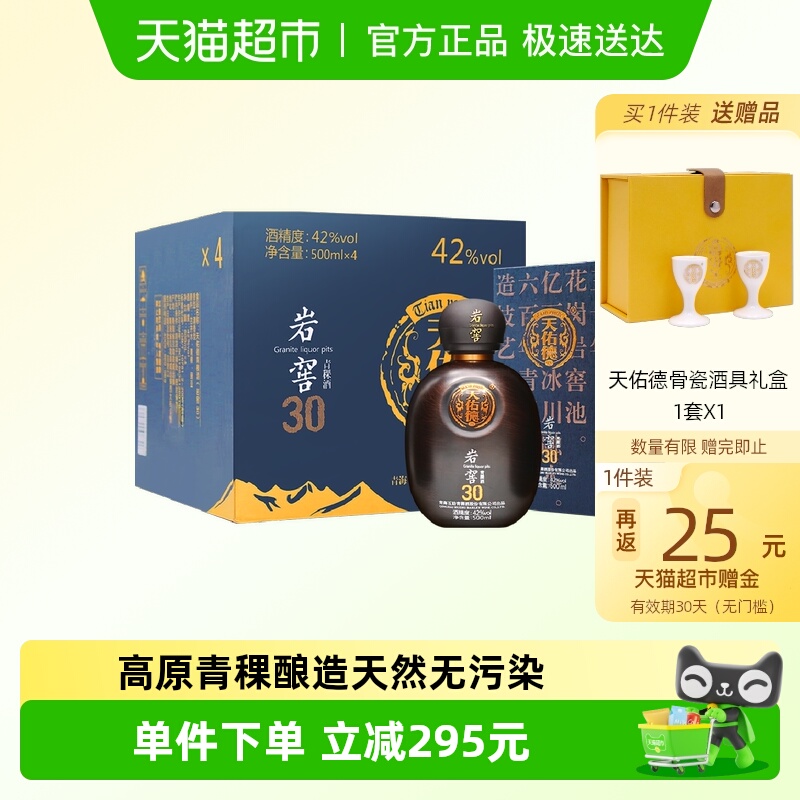天佑德青稞酒岩窖30白酒42度整箱清香型纯粮酒特产送礼