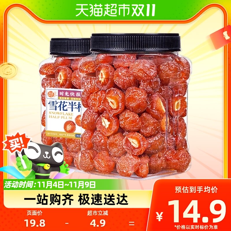 每果时光雪花半梅干400g话梅干半边梅酸梅干果脯蜜饯孕妇小零食怎么样,好用不?