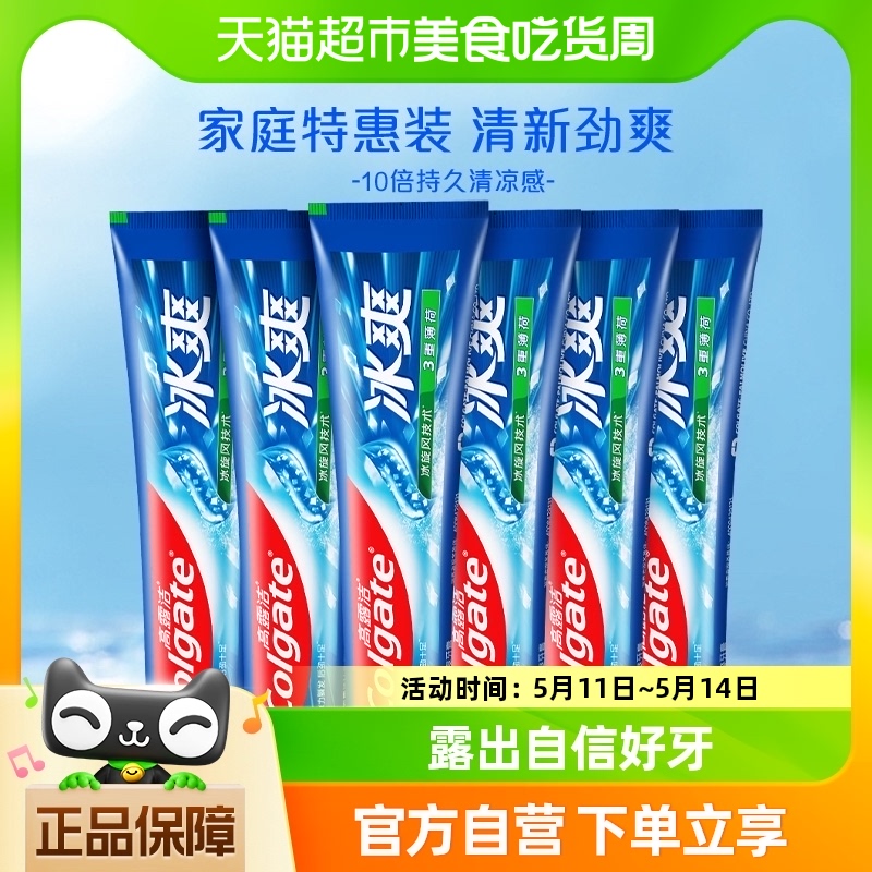 高露洁三重薄荷冰爽牙膏120g*6支含珠子10倍持久清凉清新家用