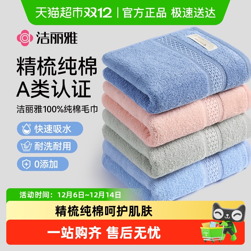 洁丽雅纯棉毛巾女情侣成人家用洗脸毛巾100全棉吸水速干男士面巾