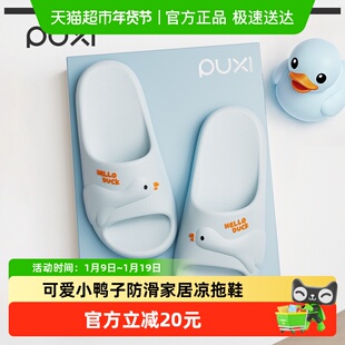 朴西可爱小鸭子凉拖鞋女夏季2026室内居家浴室防滑防臭eva拖鞋男