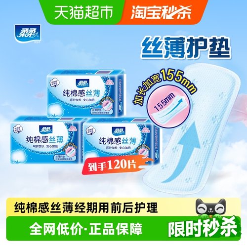 柔柔护垫40片×3包