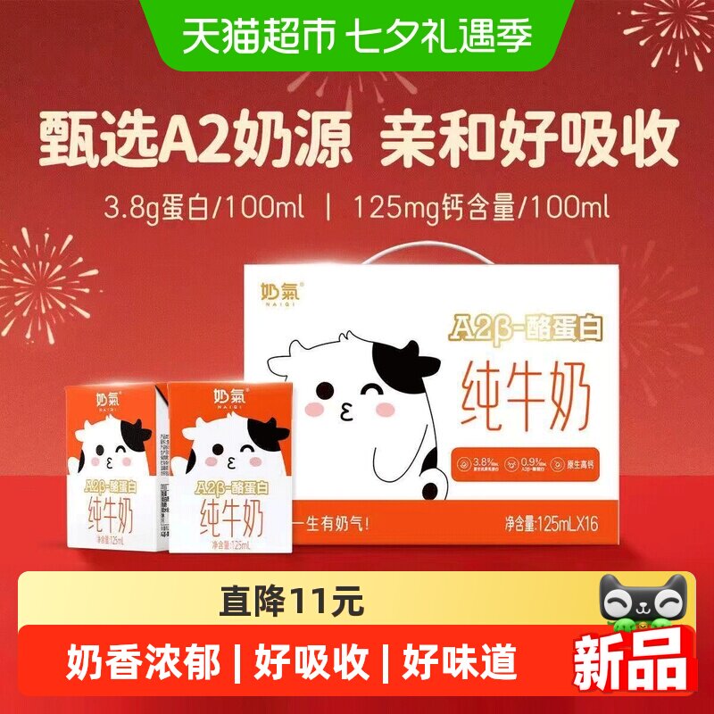 奶气A2高钙儿童牛奶随时补充营养