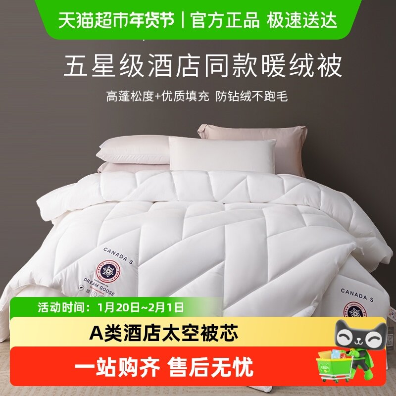 俞兆林A类酒店太空被子被芯春秋被加厚保暖冬被羽丝绒被棉被冬,床上用品,化纤被,淘宝优惠券,粉丝福利购,淘宝优惠卷