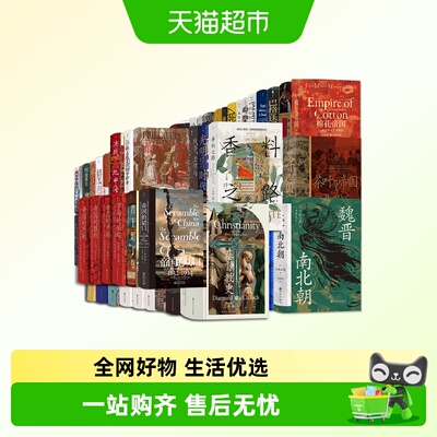 汗青堂系列精装全册任选