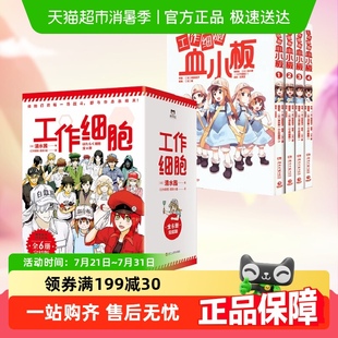 科普幽默搞笑同名漫画书 漫画 工作细胞 工作细胞血小板