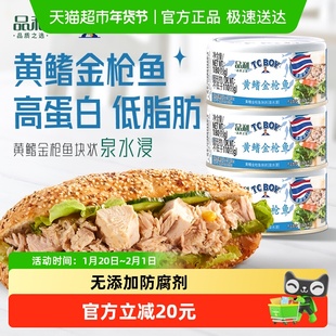 品利TC BOY黄鳍金枪鱼块状(泉水浸)罐头泰国进口健康即食