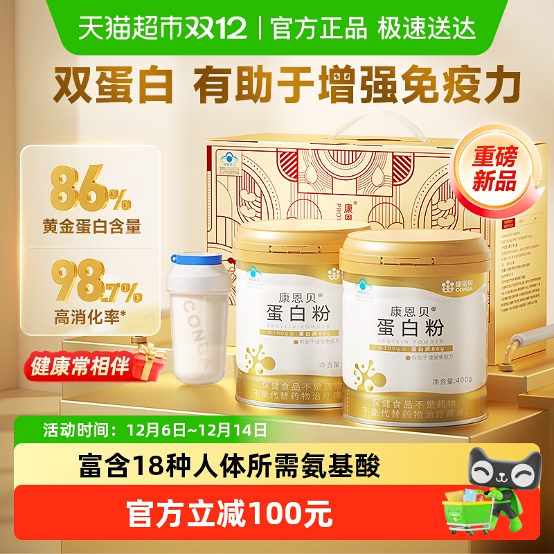 康恩贝蛋白粉礼盒有助于增强免疫