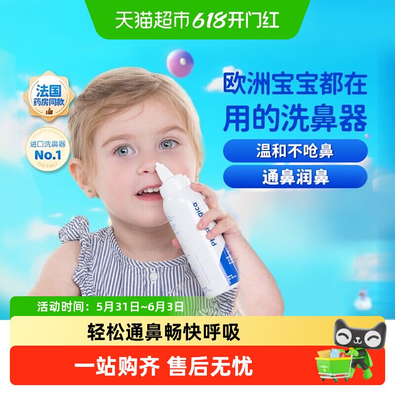 GIFRER肌肤蕾法国进口生理海盐水洗鼻喷雾温和细腻通鼻净鼻