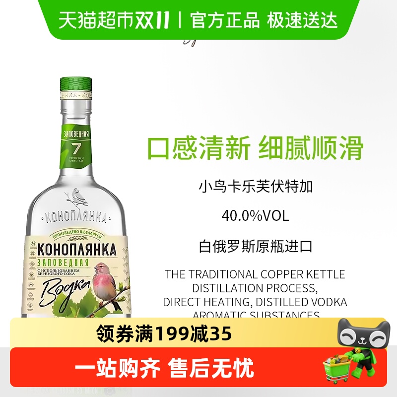 顺丰包邮白俄罗斯原瓶进口小鸟伏特加红雀牌果味酒40%洋酒鸡尾酒