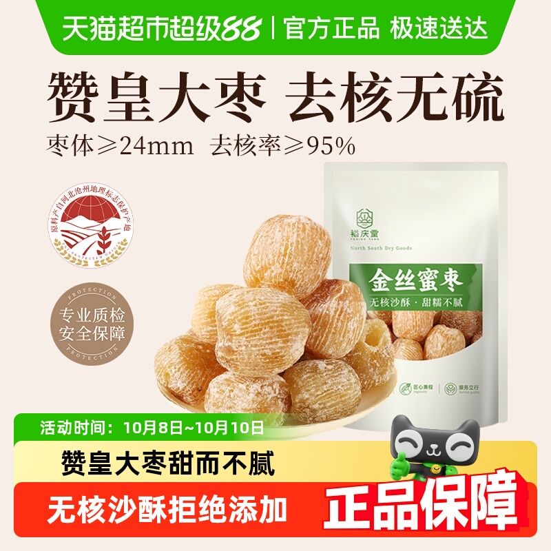 裕庆堂金丝蜜枣端午粽子无核煲汤