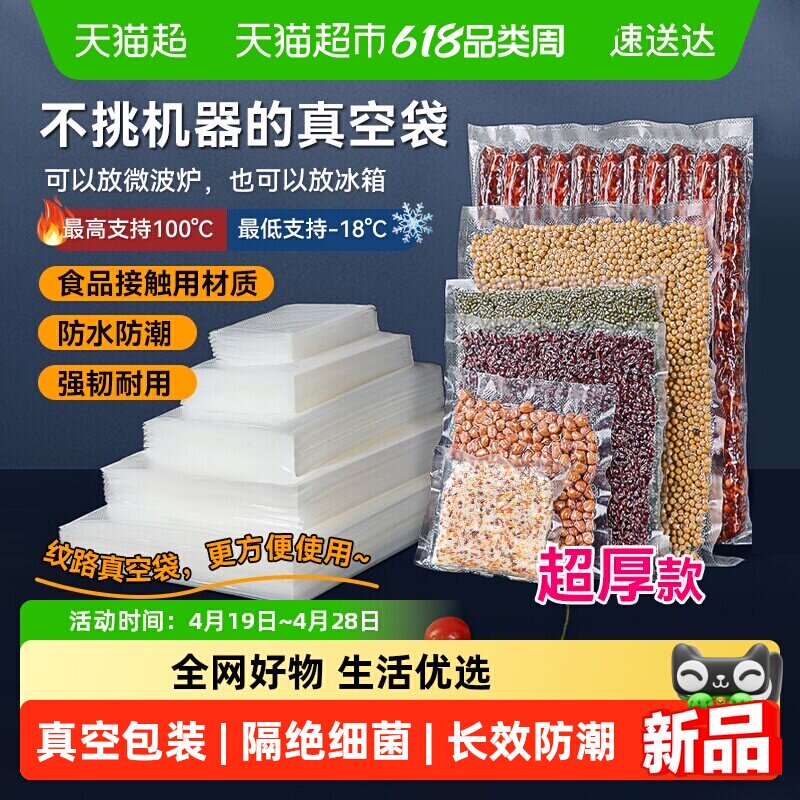 特美居网纹路真空保鲜袋1袋*50片28CMX40CM一键真空长效防潮食品