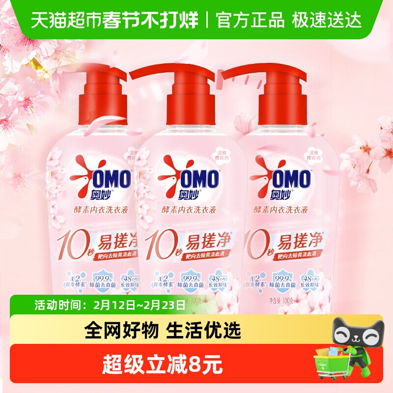 奥妙酵素内衣洗衣液300g*3瓶