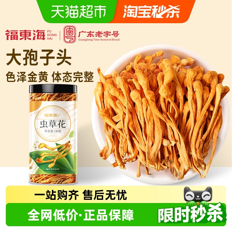 福东海虫草花蛹虫金虫草花大孢子头菌菇滋补干货煲汤火锅食材