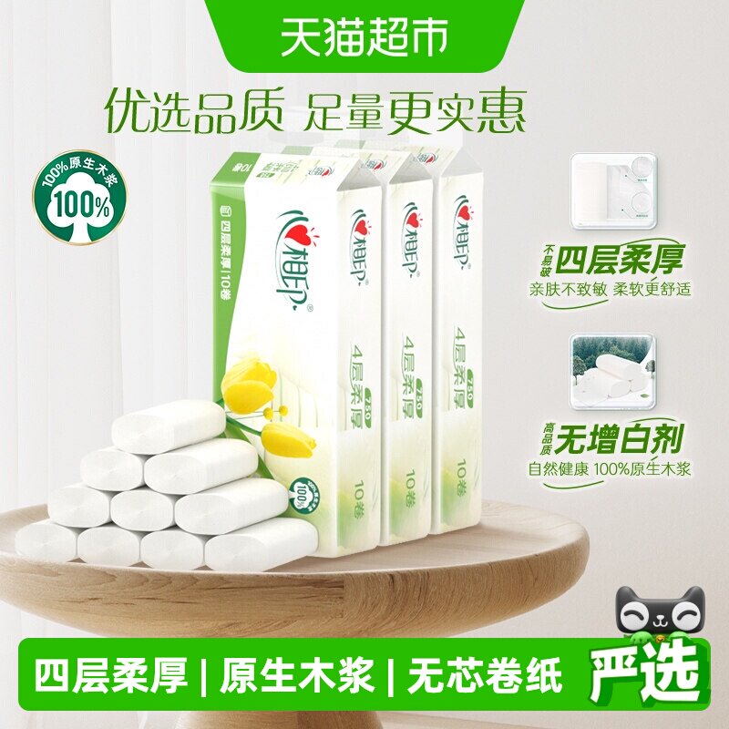 心相印4层无芯卷纸75g*30卷图片