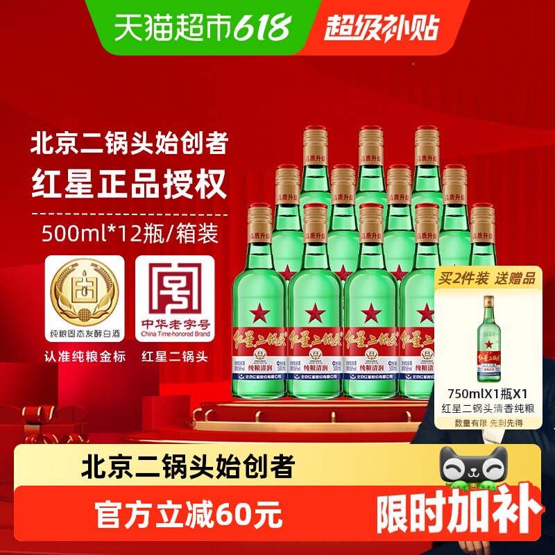 红星二锅头大二绿瓶56度500ML*12瓶整箱装清香型白酒纯粮口粮酒
