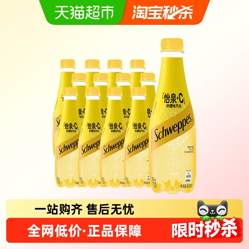 可口可乐 怡泉+C柠檬味汽水气泡水400ml*12瓶整箱含汽饮料