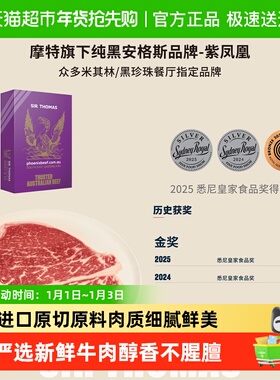 MORT&CO紫凤凰进口原切黑安格斯M5+大米龙火锅片牛肉火锅食材