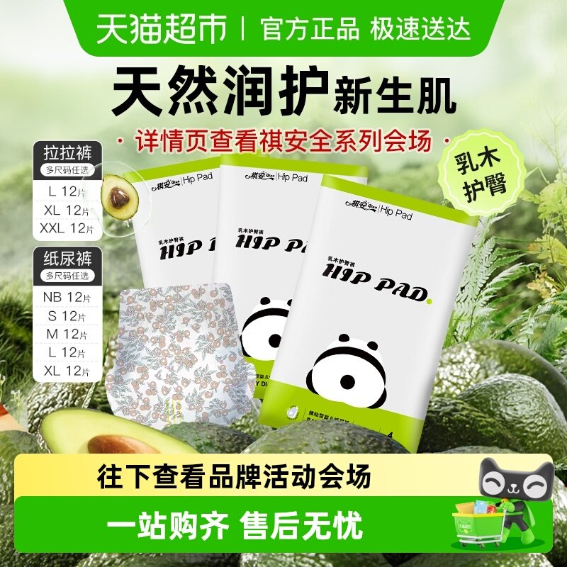 祺安乳木果油拉拉纸尿裤护臀系列超薄透气尿不湿体验装正品旗舰