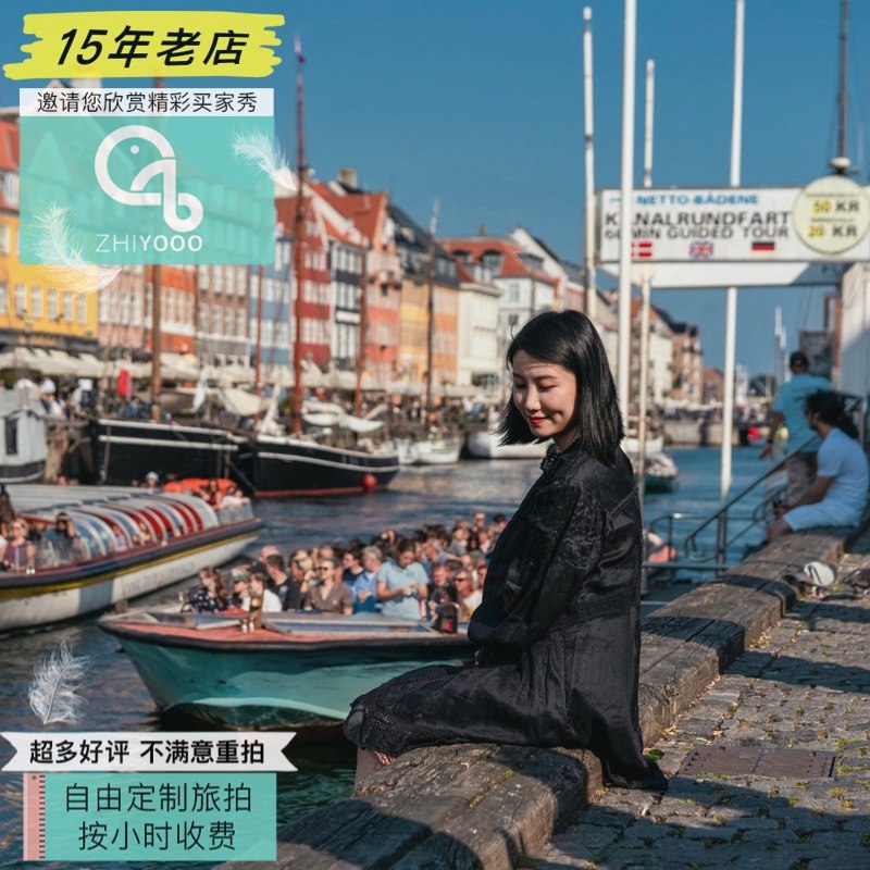 全球丹麦哥本哈根摄影师婚纱照旅拍情侣写真旅游跟拍旅行照片拍摄