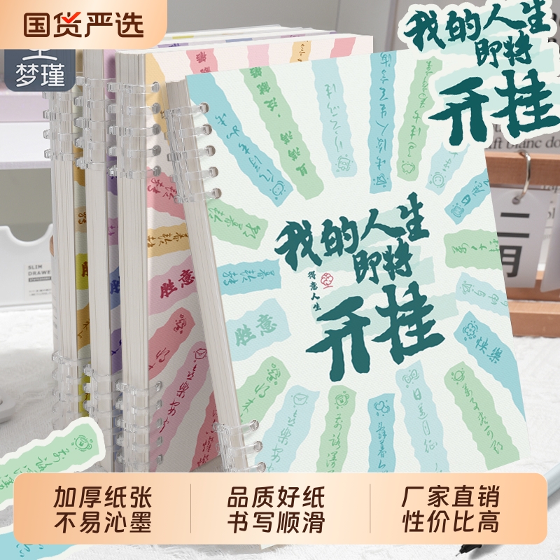新款B5可拆卸活页本简约励志文字考研横线内页记事记录本A5可拆替芯加厚白卡扉页线圈环扣夹学生专用笔记本