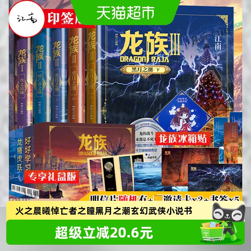 博库龙族1至3册玄幻武侠小说图片