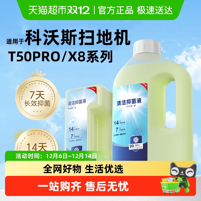 科沃斯扫地机器人清洁液