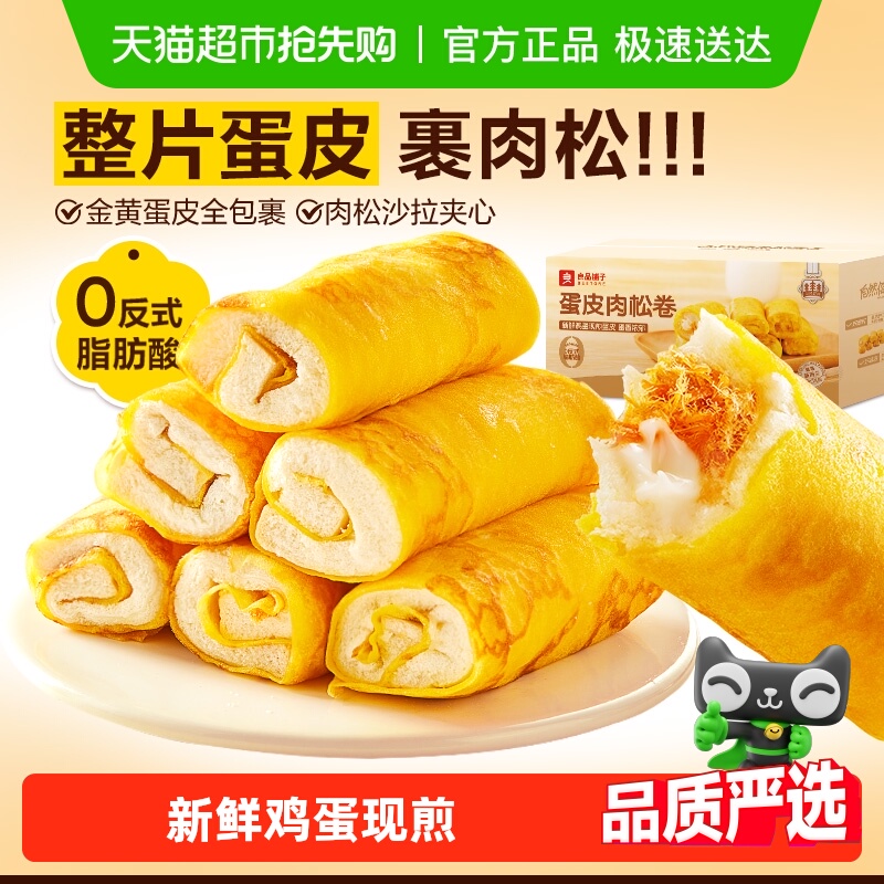 良品铺子蛋皮肉松卷整箱早餐食品糕点心面包吐司办公室休闲零食
