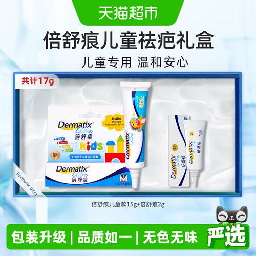 倍舒痕儿童礼盒款15g+2g