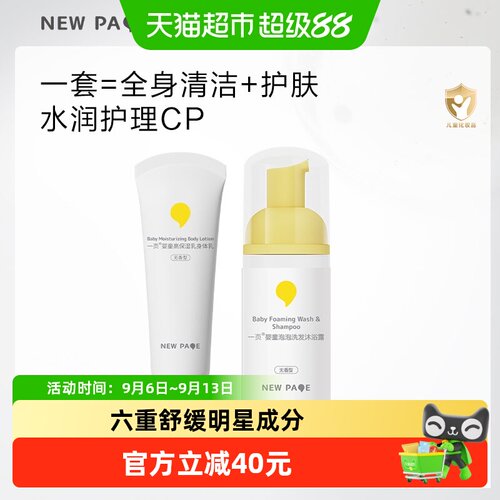newpage一页婴童泡泡洗沐身体乳