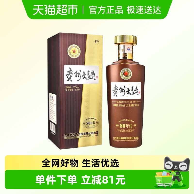 贵州53度500ml大曲80年代白酒