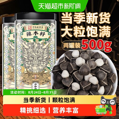 公和堂辣木籽颗粒饱满