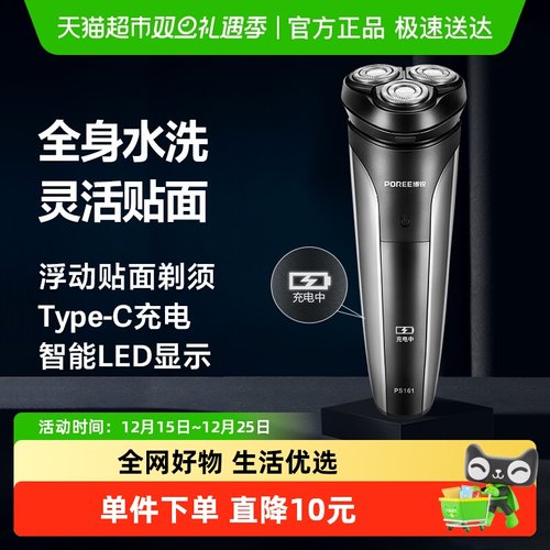 博锐电动便携水洗剃须刀