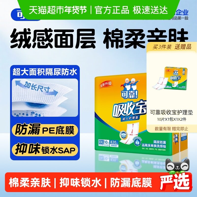 可靠吸收宝成人护理垫800*900mm看护垫隔尿垫产妇老人均可用箱装,洗护清洁剂/卫生巾/纸/香薰,成年人隔尿用品,淘宝优惠券,粉丝福利购,淘宝优惠卷