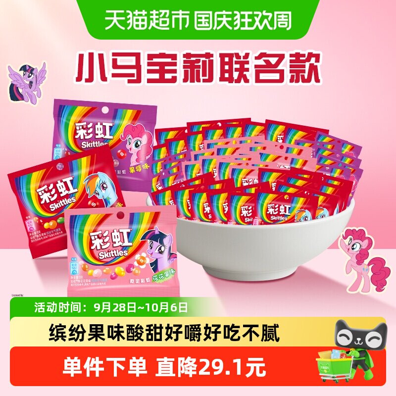 彩虹糖混合水果口味9g*40袋儿童喜糖果休闲零食订婚结婚庆伴手礼