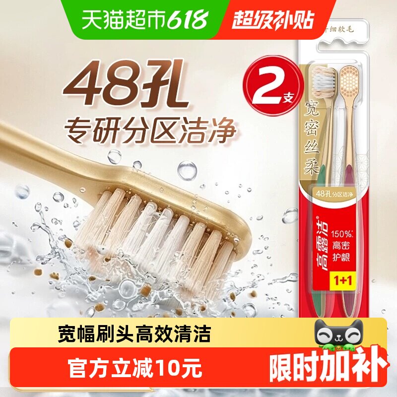 高露洁成人宽密丝柔软毛牙刷1支*2板柔密护龈高效深洁分区洁净
