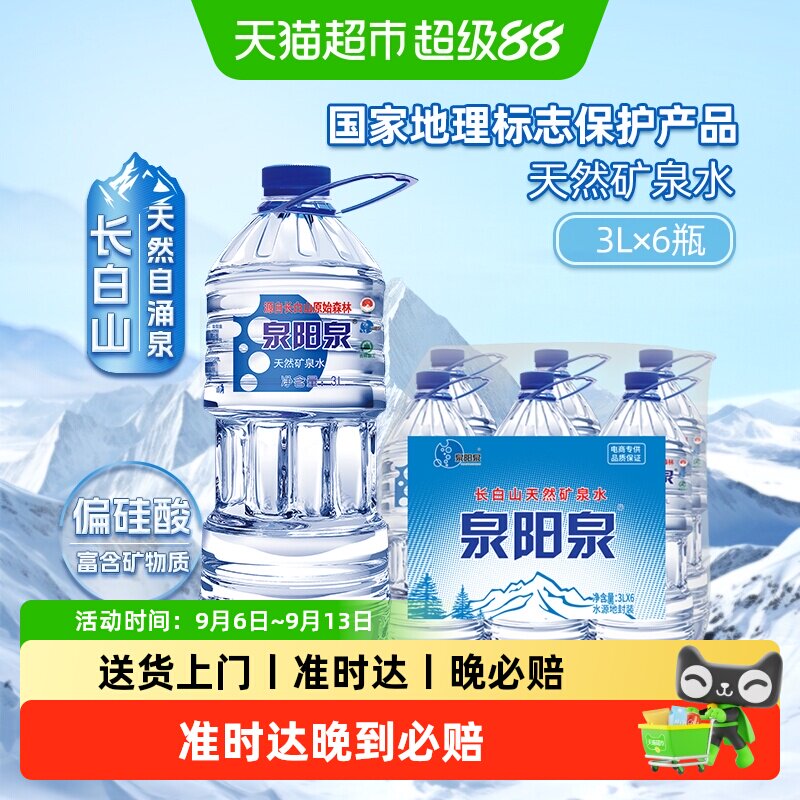 泉阳泉长白山天然矿泉水整箱装图片